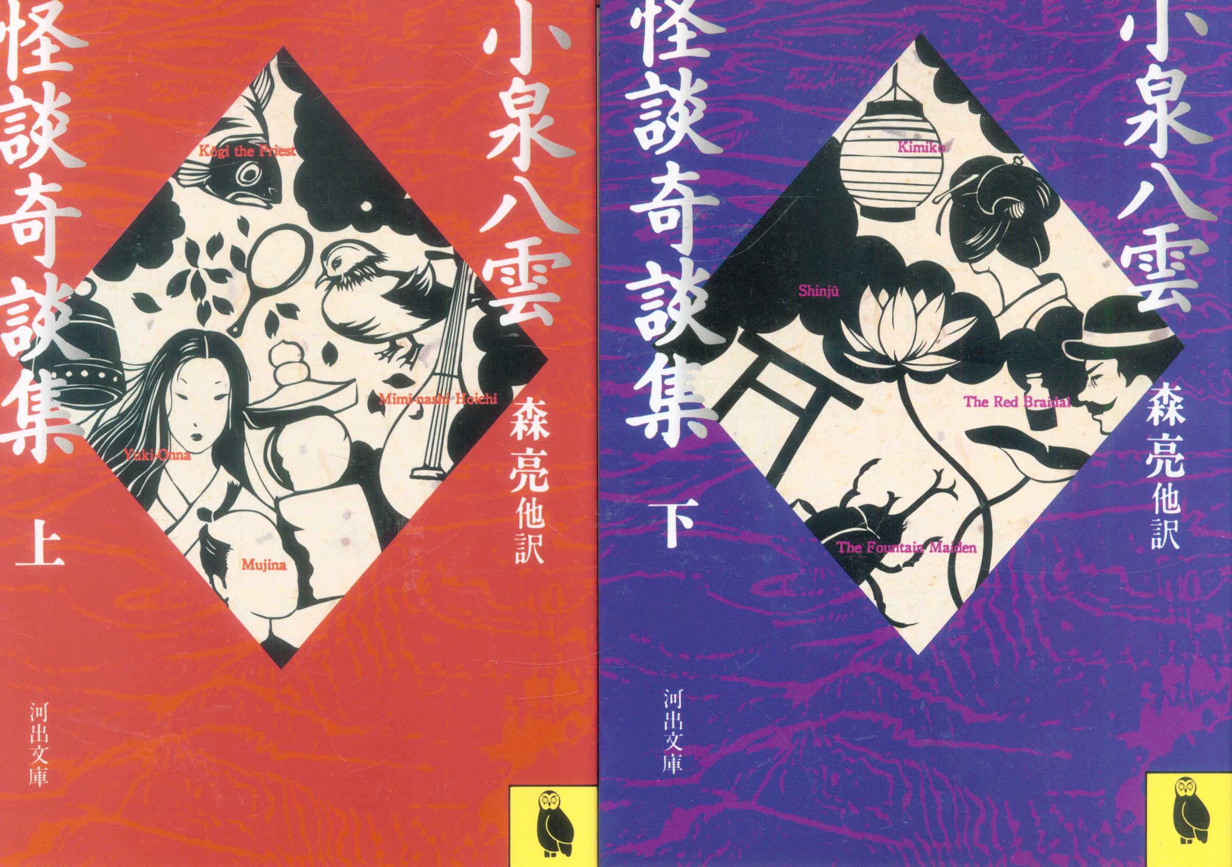 河出書房新社 河出文庫 小泉八雲 怪談奇談集 上下揃 まんだらけ Mandarake 河出書房新社 河出文庫 小泉八雲 怪談奇談集 上下揃 まんだらけ Mandarake