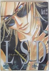 松文館 ダイヤモンドコミックス 斐火サキア LSD 2