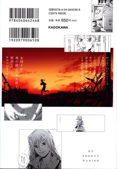 Kadokawa Bridge Comics 平庫ワカ マイ ブロークン マリコ まんだらけ Mandarake Kadokawa Bridge Comics 平庫ワカ マイ ブロークン マリコ まんだらけ Mandarake
