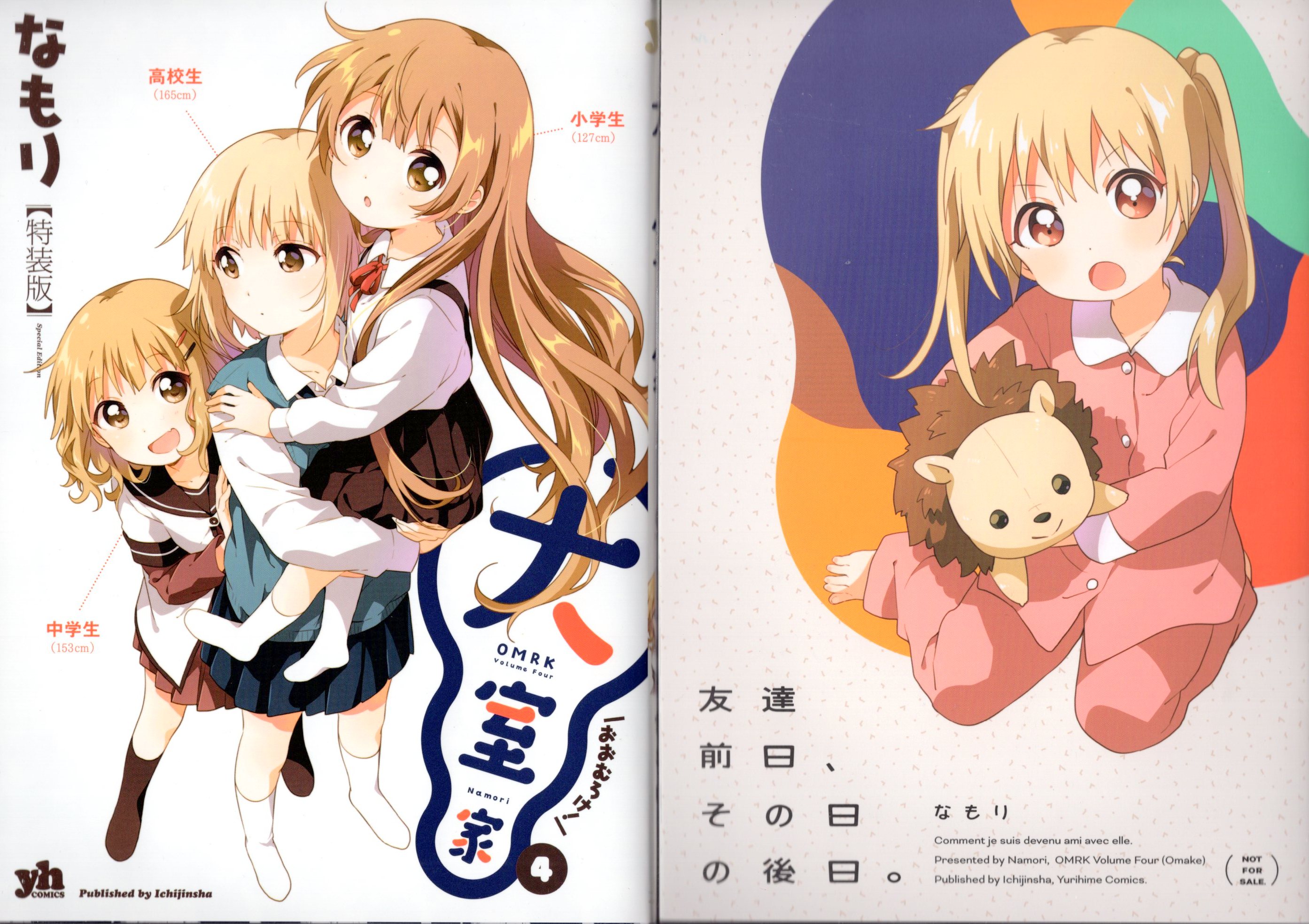 一迅社 Idコミックス 百合姫コミックス なもり 大室家 特装版 4 まんだらけ Mandarake