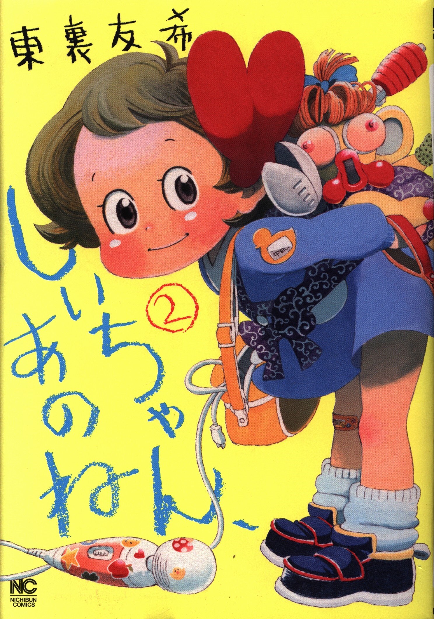 日本文芸社 ニチブンコミックス 東裏友希 しいちゃん あのね 2 まんだらけ Mandarake 日本文芸社 ニチブンコミックス 東裏友希 しいちゃん あのね 2 まんだらけ Mandarake