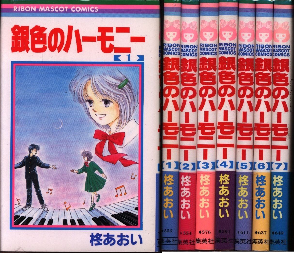 売り切れ必至！ 全巻初版】柊あおい 銀色のハーモニー 全7巻セット 少女漫画