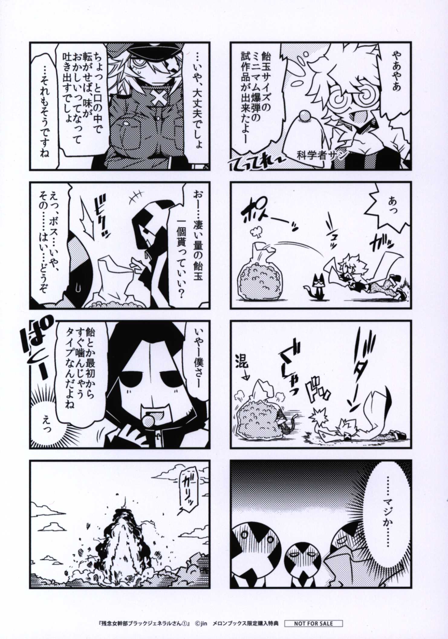 Kadokawa Jin 残念女幹部ブラックジェネラルさん 1 メロンブックス特典4pリーフレット 1 まんだらけ Mandarake