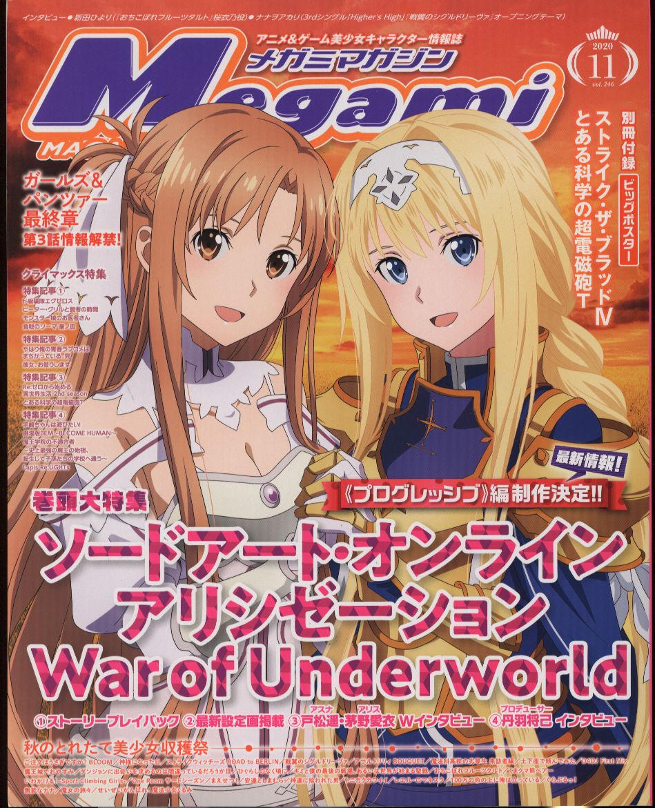 学習研究社 年のアニメ雑誌 付録つき Megami Magazine 年11月号 付録完品 246 まんだらけ Mandarake