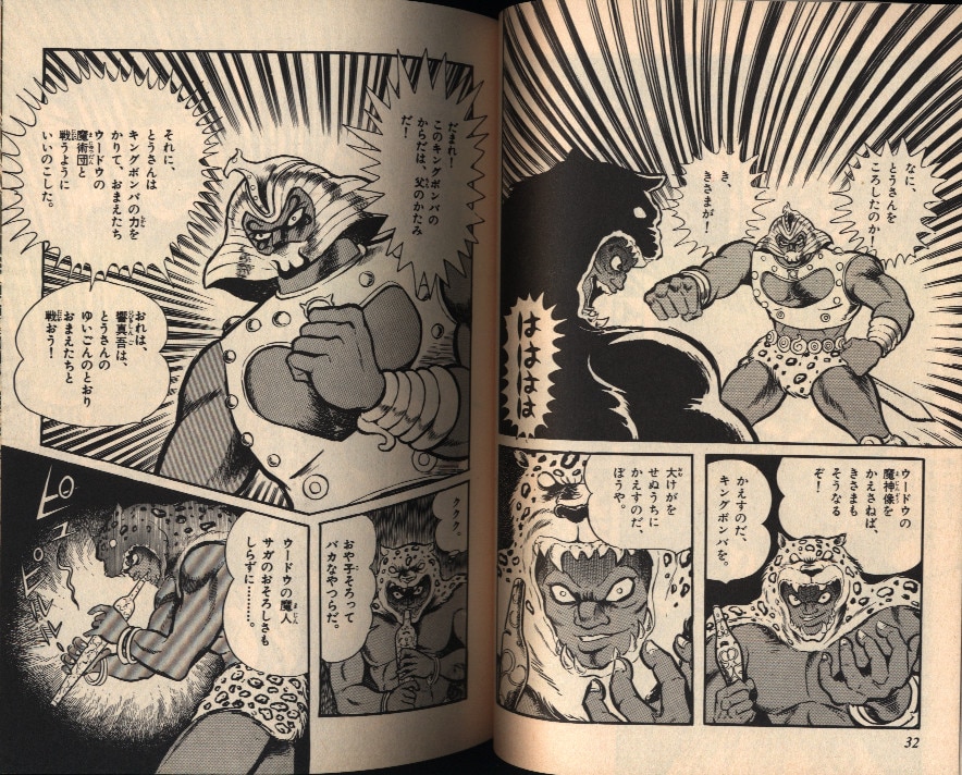 大都社 Star Comics 永井豪 『キングボンバ』 | まんだらけ Mandarake 販売のため キングボンバ 全2巻 永井豪 全巻セット