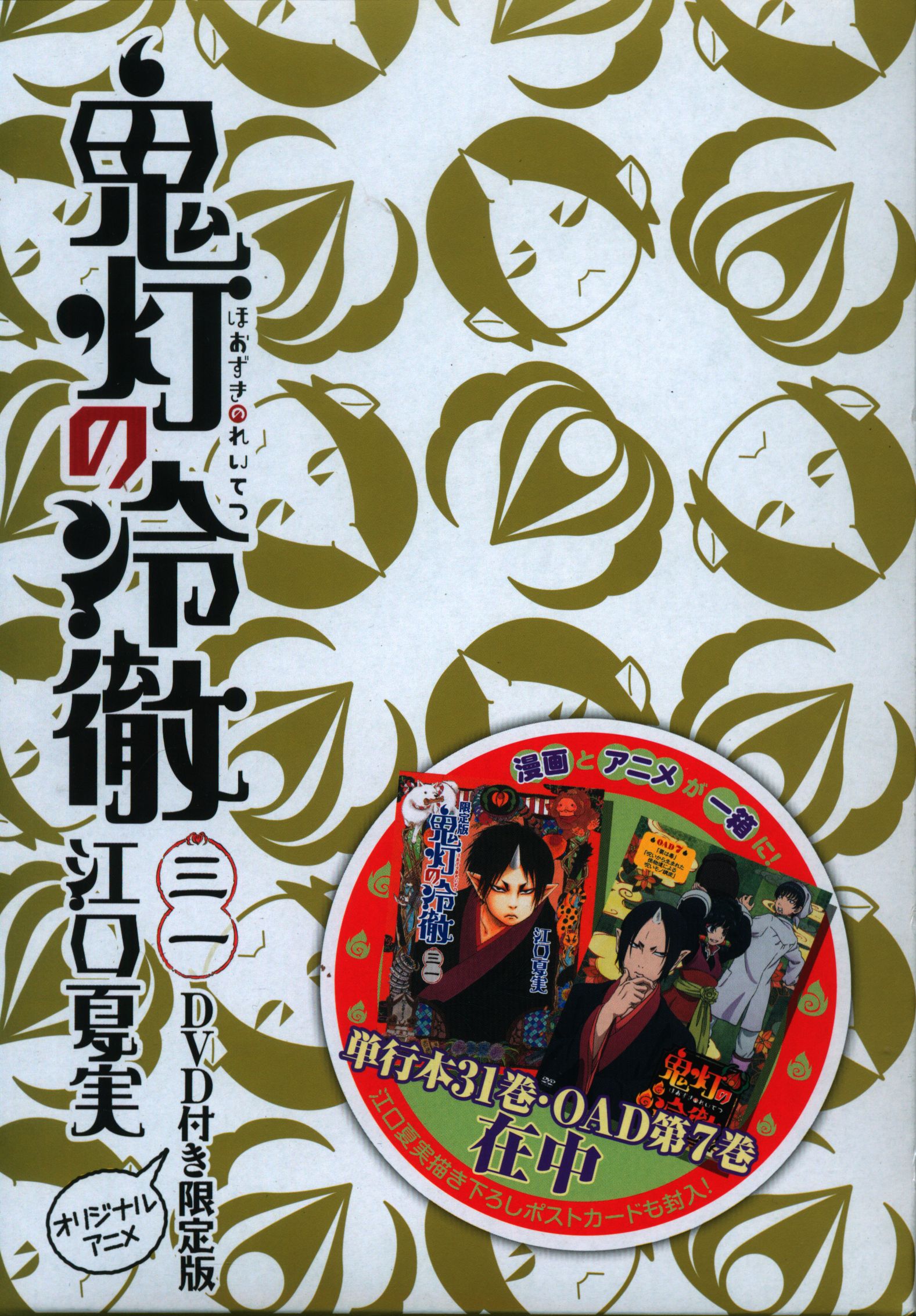 講談社 モーニングkc 江口夏実 鬼灯の冷徹 限定版 31 まんだらけ Mandarake