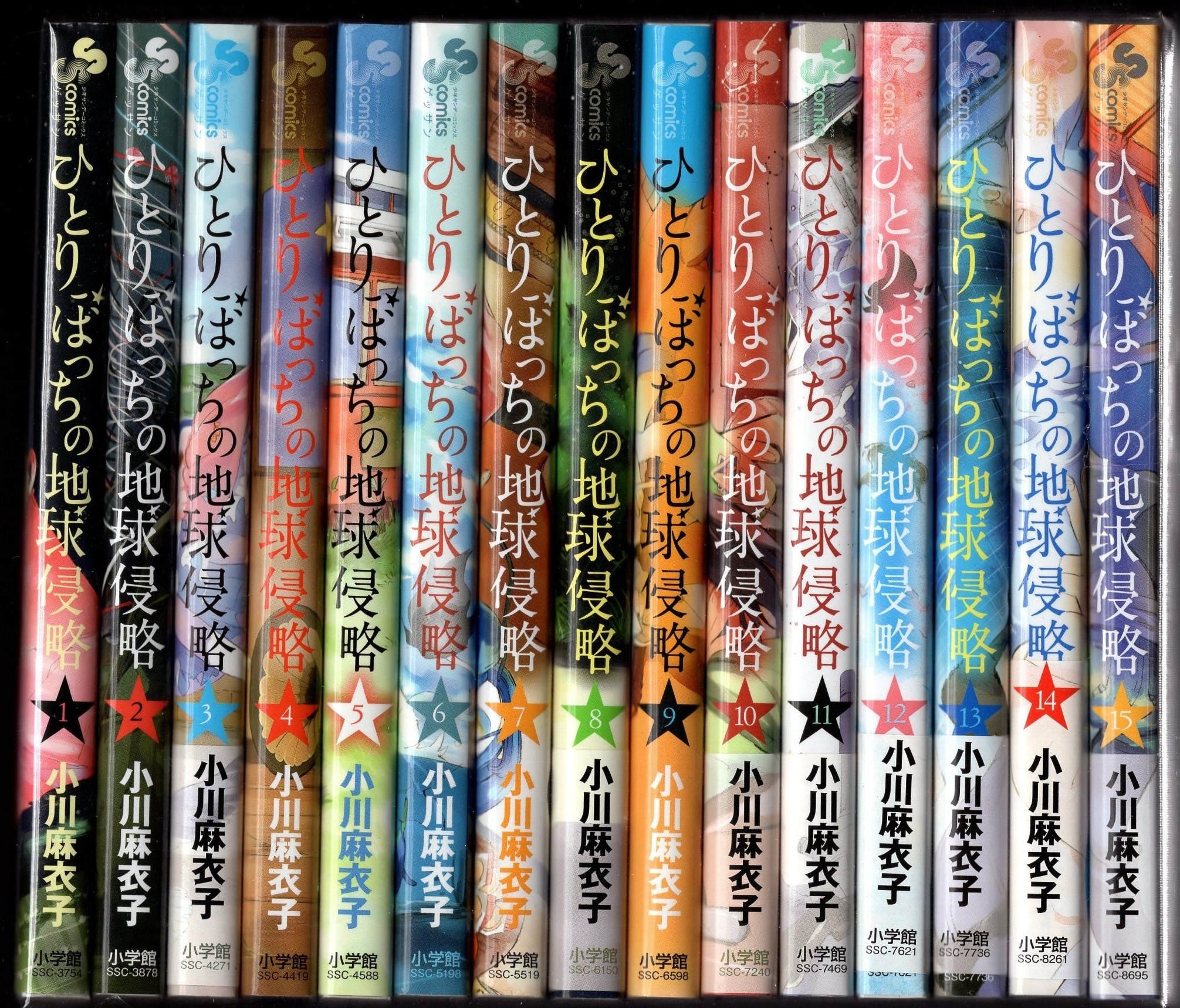 小学館 ゲッサン少年サンデーコミックス 小川麻衣子 ひとりぼっちの地球侵略 全15巻 再版セット まんだらけ Mandarake