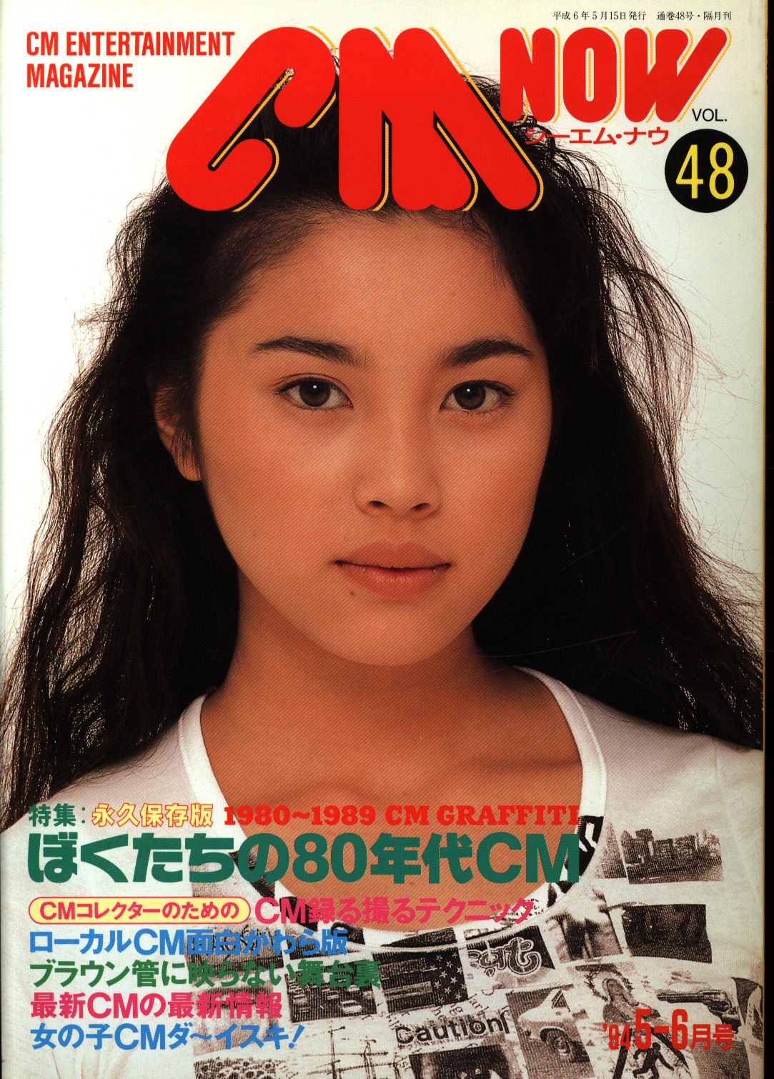 Cm Now 48 Mandarake 在线商店