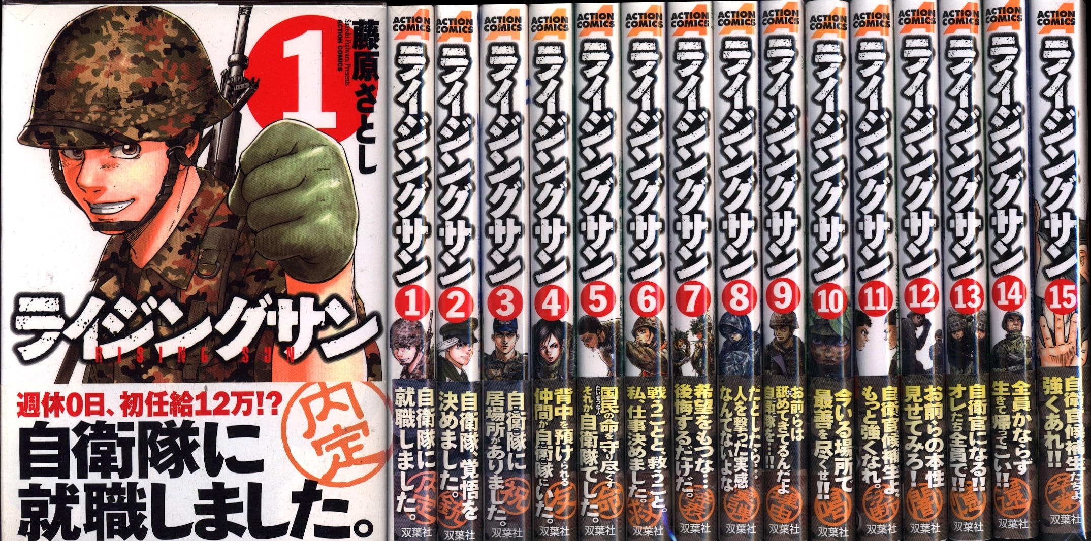 双葉社 アクションコミックス 藤原さとし ライジングサン 全15巻 セット まんだらけ Mandarake 双葉社 アクションコミックス 藤原さとし ライジングサン 全15巻 セット まんだらけ Mandarake