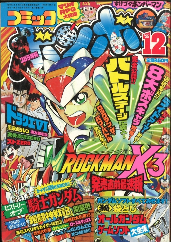 コミックボンボン 1995年(平成7年)12月号 | まんだらけ Mandarake