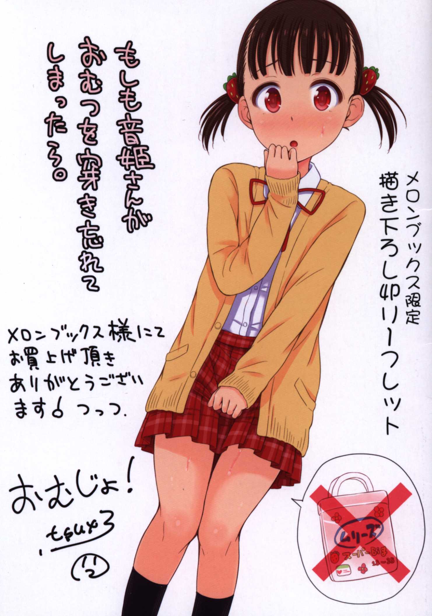 最高の品質の ☆絶版/特典6点付き [つっつ] おむじょ！ 全2巻 青年漫画