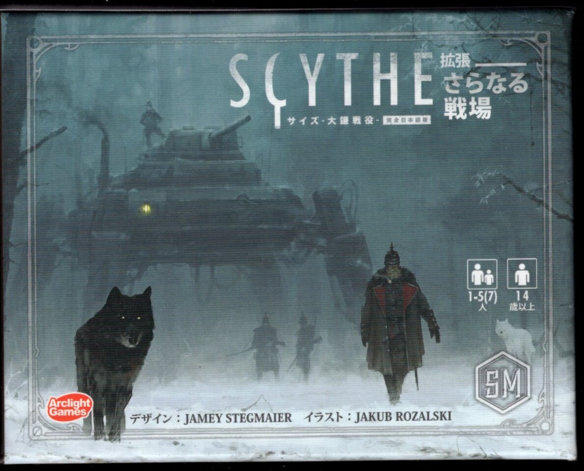 アークライト Scythe サイズ さらなる戦場 Scythe サイズ大鎌戦役 拡張 まんだらけ Mandarake アークライト Scythe サイズ さらなる戦場 Scythe サイズ大鎌戦役 拡張 まんだらけ Mandarake