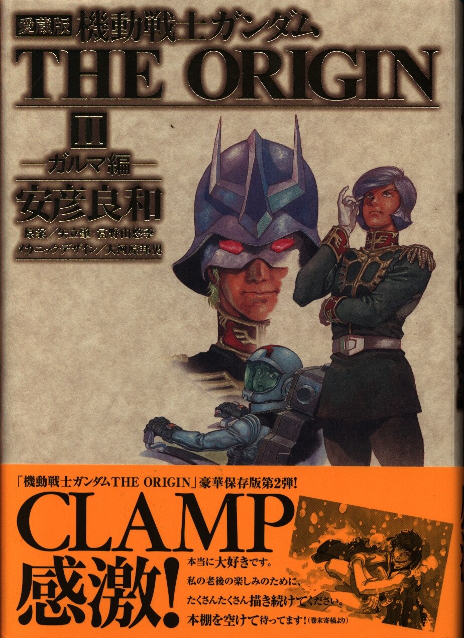 角川書店 単行本コミックス 安彦良和 機動戦士ガンダムthe Origin 愛蔵版 2 まんだらけ Mandarake