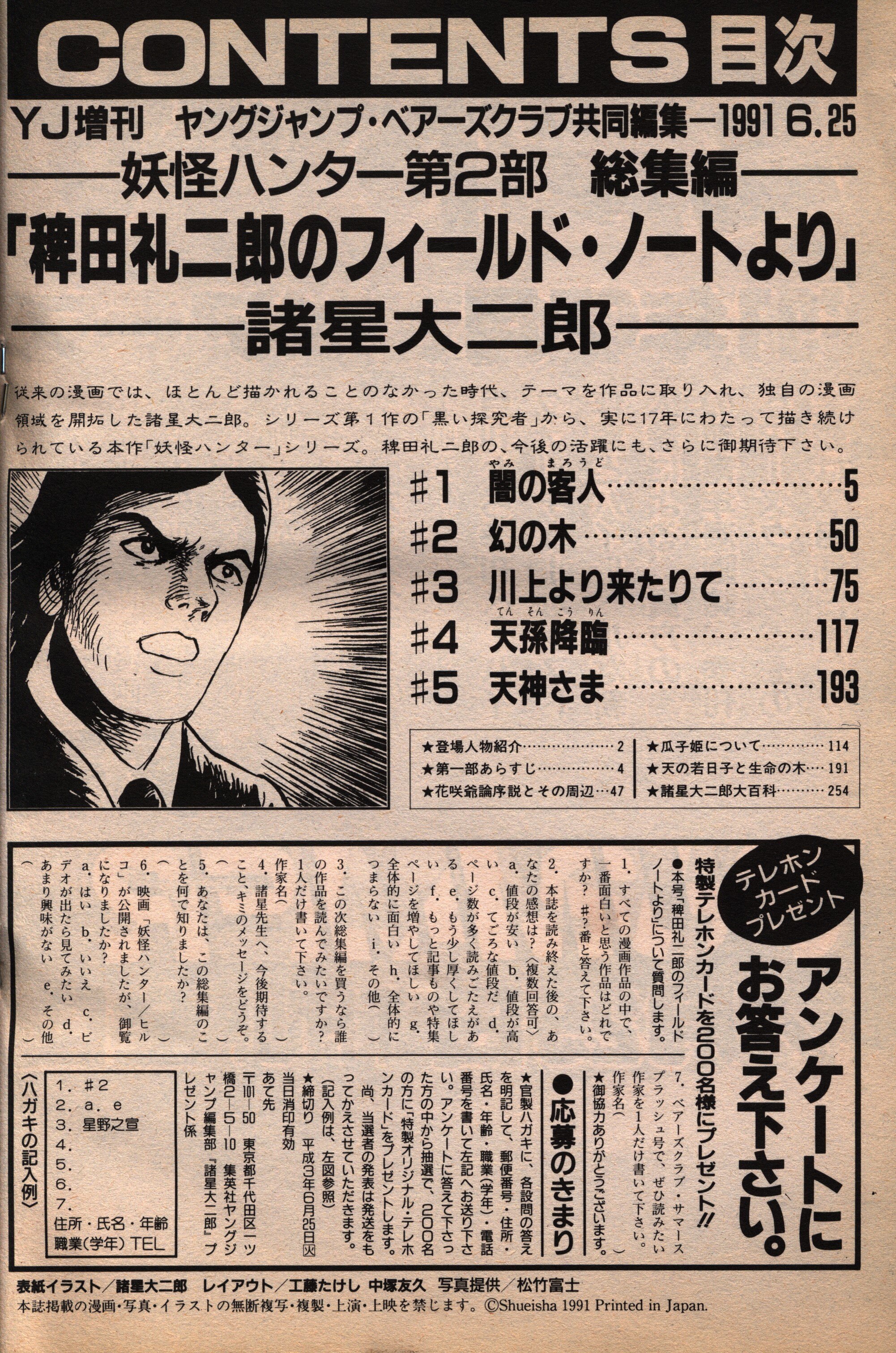 週刊ヤングジャンプ増刊 妖怪ハンター第2部 総集編 まんだらけ Mandarake