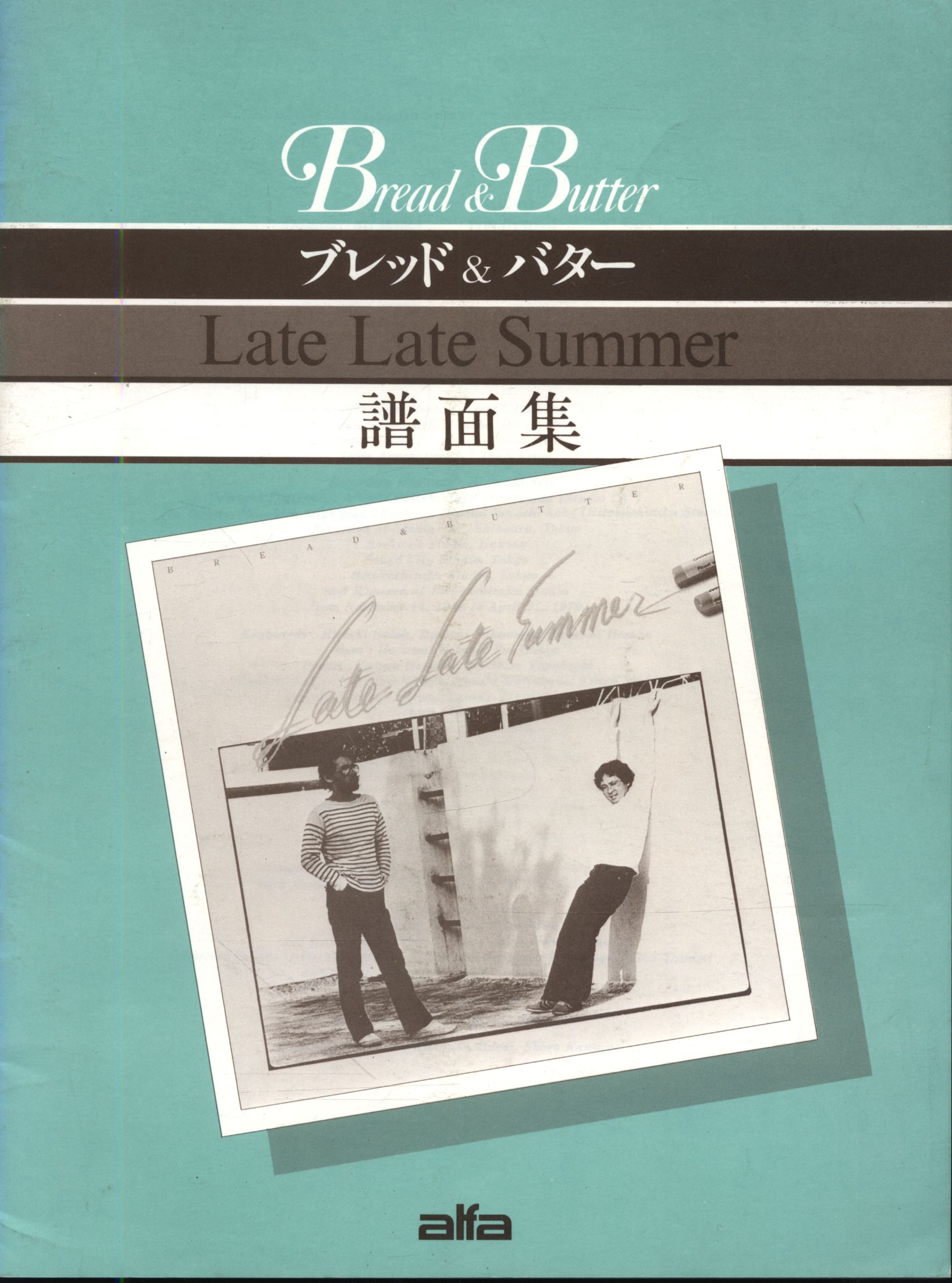 ブレッド バター Late Late Summer 譜面集 まんだらけ Mandarake