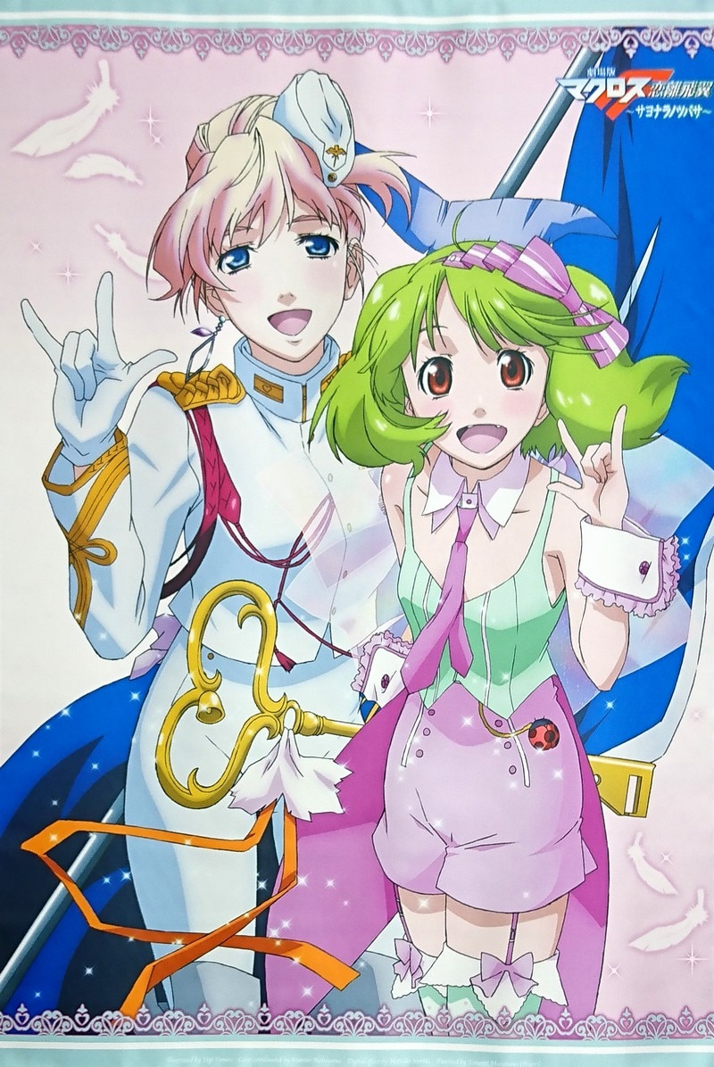 劇場版マクロスF 恋離飛翼 ～サヨナラノツバサ～ A1タペストリー