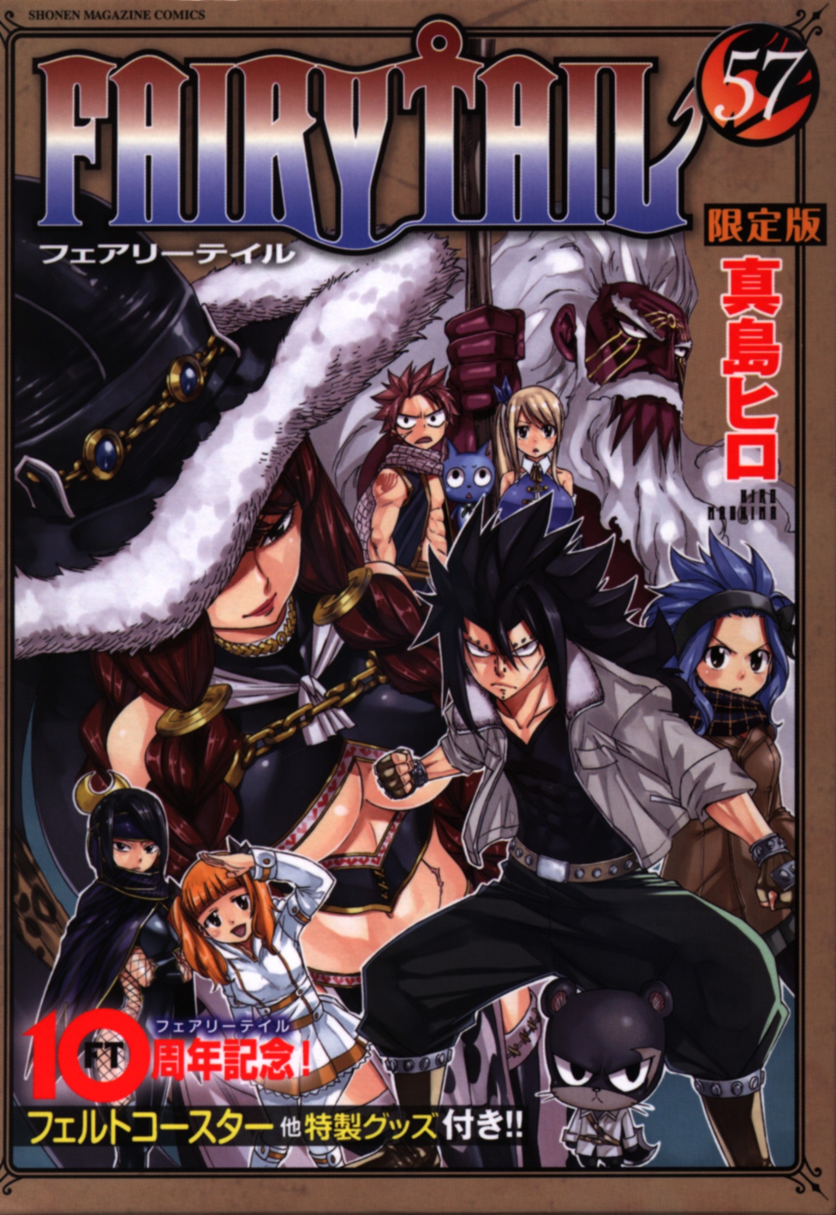 講談社 週刊少年マガジンkc 真島ヒロ Fairy Tail 限定版 57 まんだらけ Mandarake 講談社 週刊少年マガジンkc 真島ヒロ Fairy Tail 限定版 57 まんだらけ Mandarake