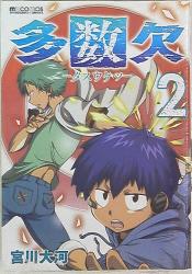 まんだらけ通販 | コミック・ライトノベル - 宮川大河