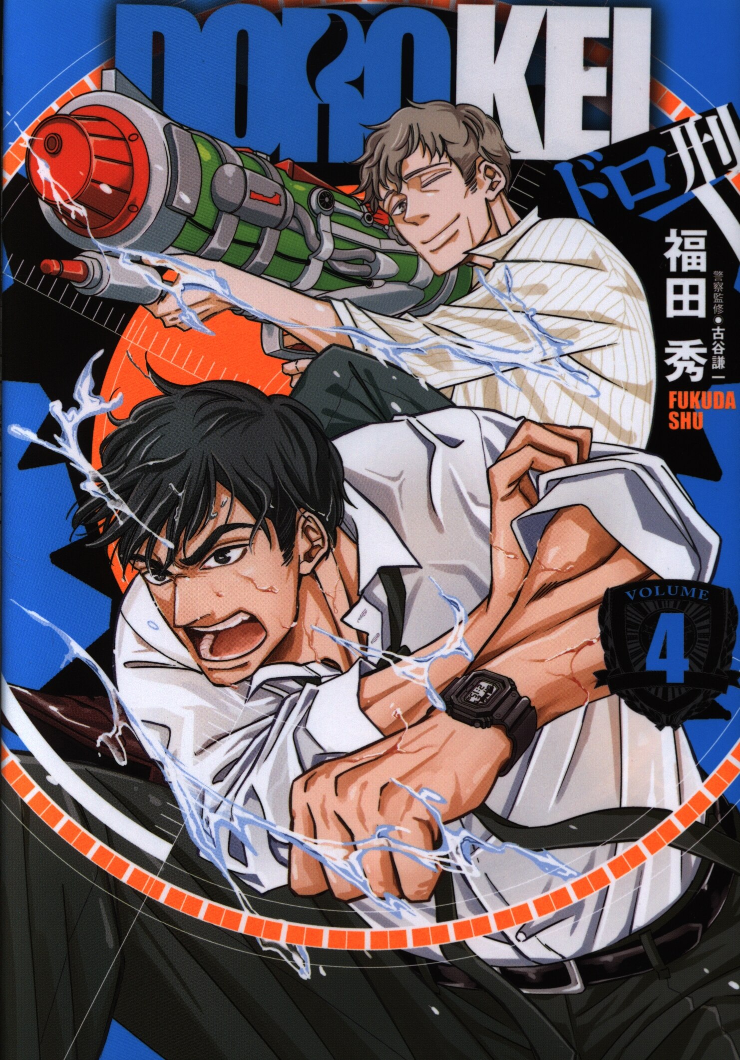 集英社 ヤングジャンプコミックス 福田秀 ドロ刑 4 まんだらけ Mandarake 集英社 ヤングジャンプコミックス 福田秀 ドロ刑 4 まんだらけ Mandarake
