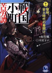 アース スターエンターテイメント アース スターノベル アニッキーブラッザー 禁断師弟でブレイクスルー 勇者の息子が魔王の弟子で何が悪い まんだらけ Mandarake アース スターエンターテイメント アース スターノベル アニッキーブラッザー 禁断師弟でブレイクスルー 勇者の息子が魔王の弟子で何が悪い まんだらけ Mandarake