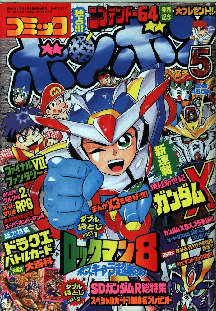 講談社 コミックボンボン 1996年 平成8年 05月号 まんだらけ Mandarake