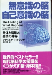 アントニオ・R・ダマシオ