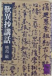 暁烏敏