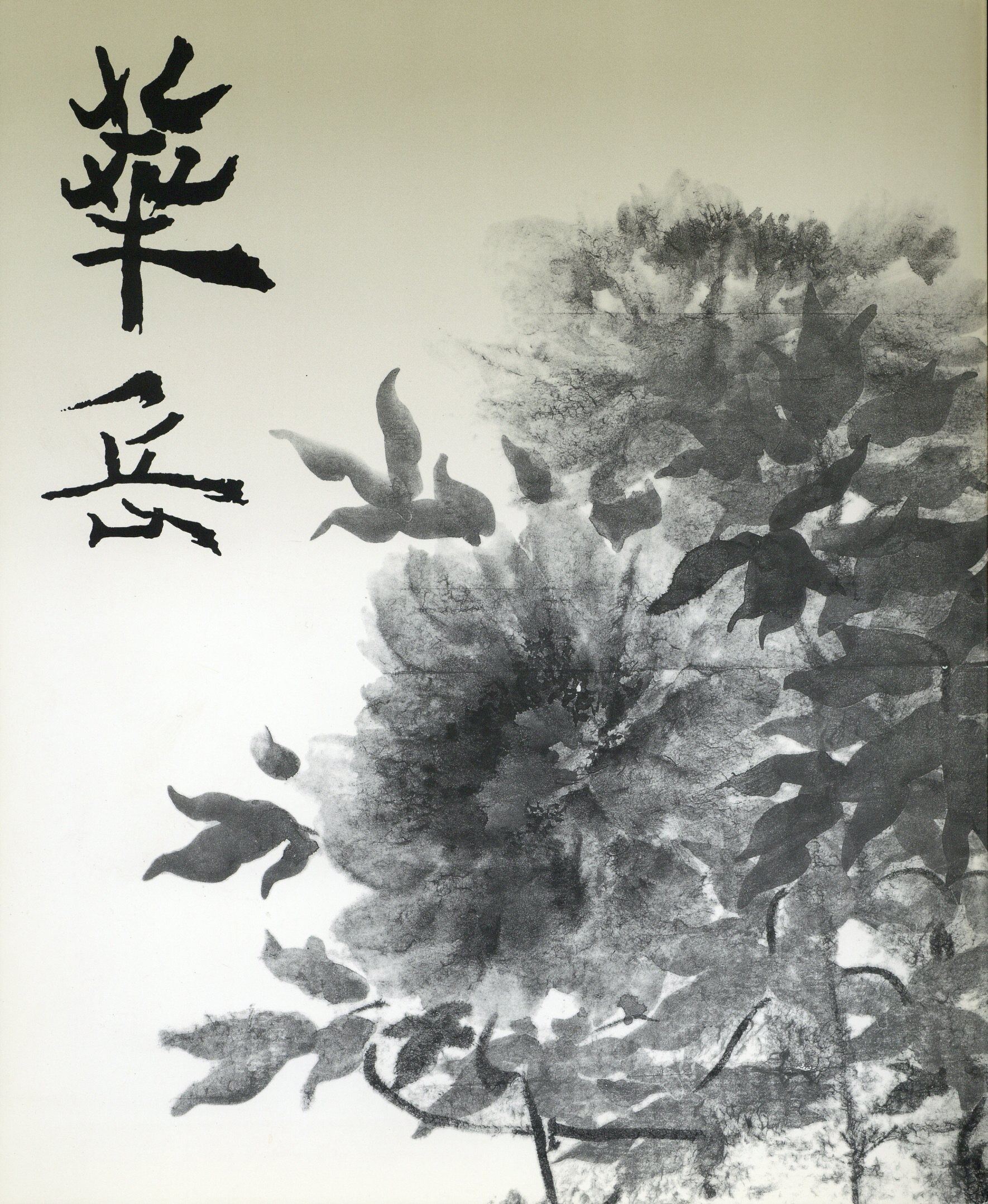 (2005年)　まんだらけ　村上華岳展　図録　Mandarake