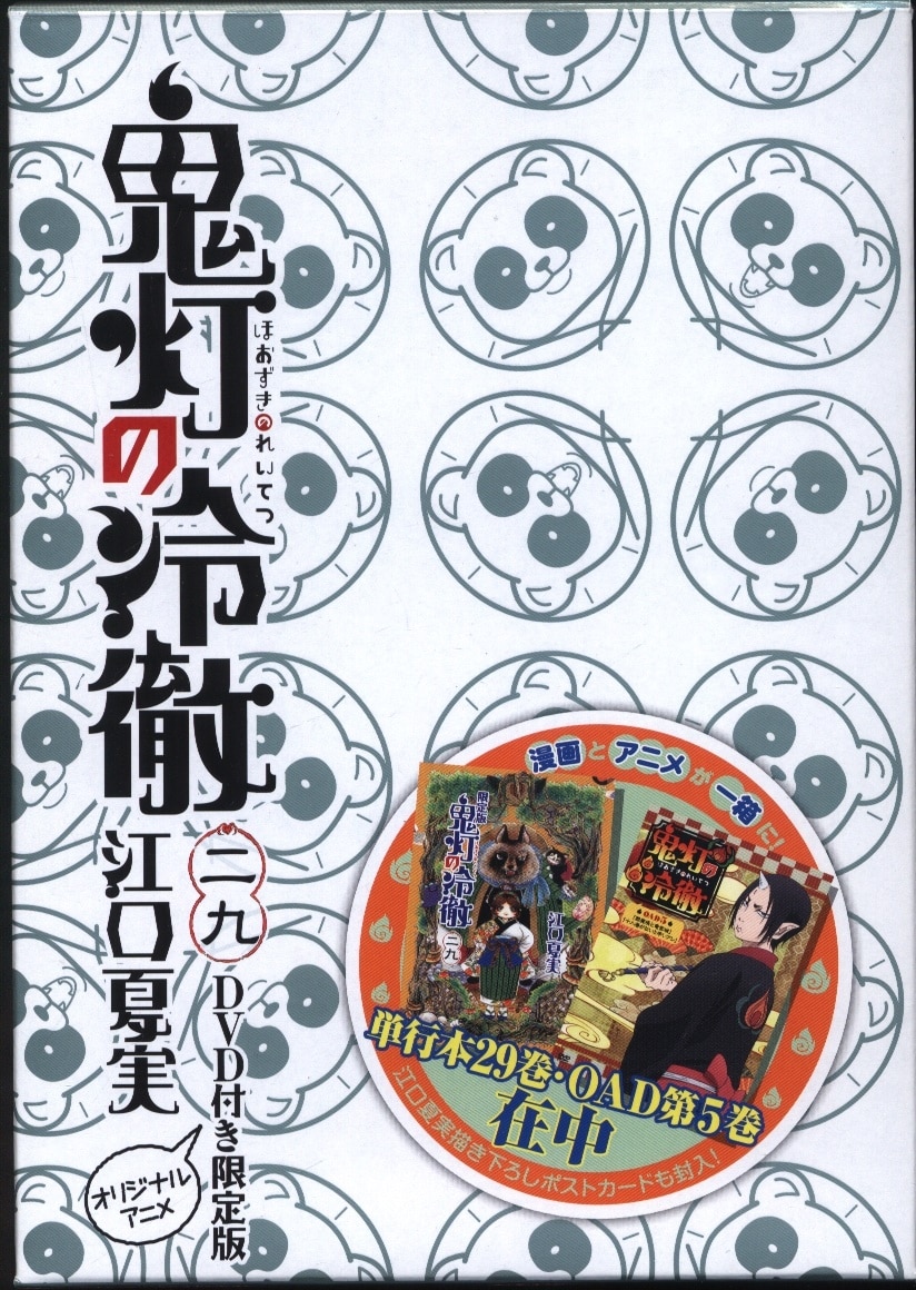 講談社 モーニングkc 江口夏実 鬼灯の冷徹 限定版 29 まんだらけ Mandarake 講談社 モーニングkc 江口夏実 鬼灯の冷徹 限定版 29 まんだらけ Mandarake