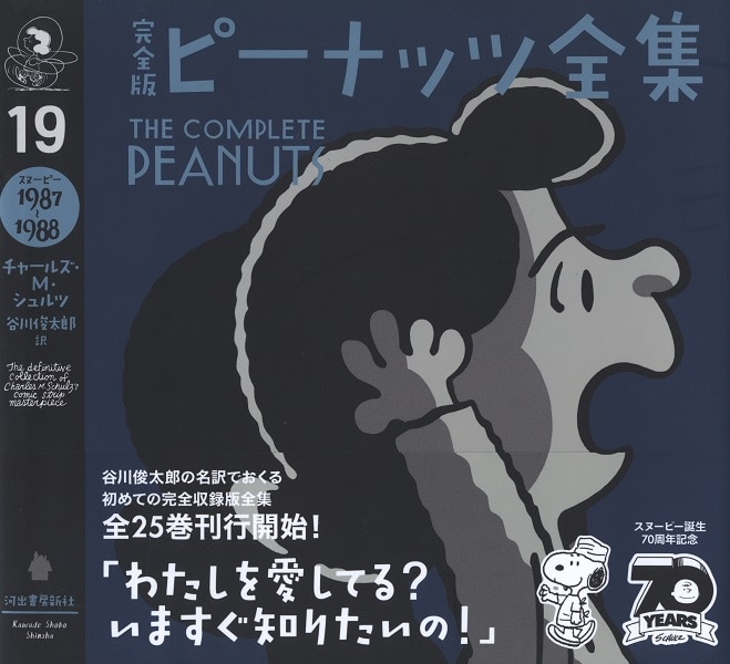 Kawade Shobo Shinsha Snoopy 1987 1988 Charles M. Schultz Peanuts Complete Collection Complete Edition (with obi) 19