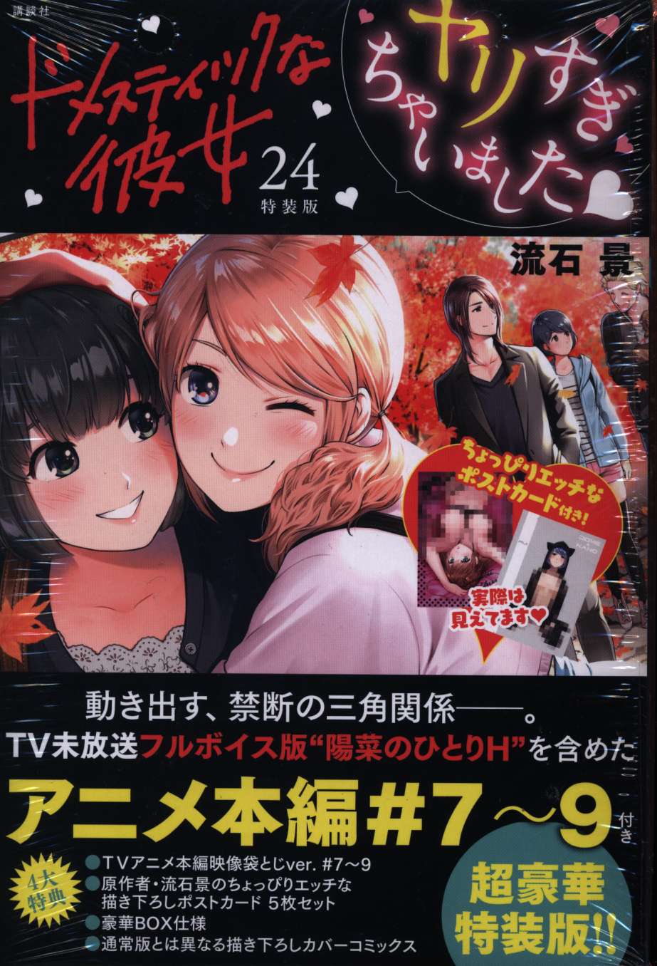 講談社 週刊少年マガジンkc 流石景 ドメスティックな彼女 特装版 24 まんだらけ Mandarake 講談社 週刊少年マガジンkc 流石景 ドメスティックな彼女 特装版 24 まんだらけ Mandarake