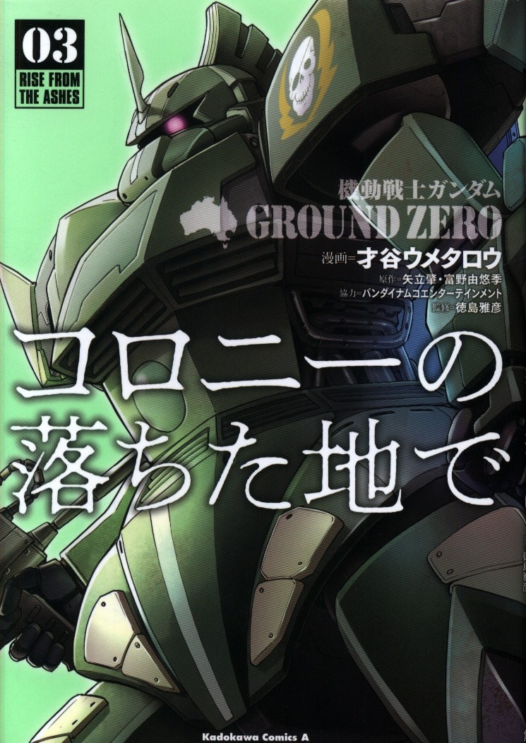 Kadokawa カドカワコミックスa 才谷ウメタロウ 機動戦士ガンダム Ground Zero コロニーの落ちた地で 3 まんだらけ Mandarake Kadokawa カドカワコミックスa 才谷ウメタロウ 機動戦士ガンダム Ground Zero コロニーの落ちた地で 3 まんだらけ Mandarake