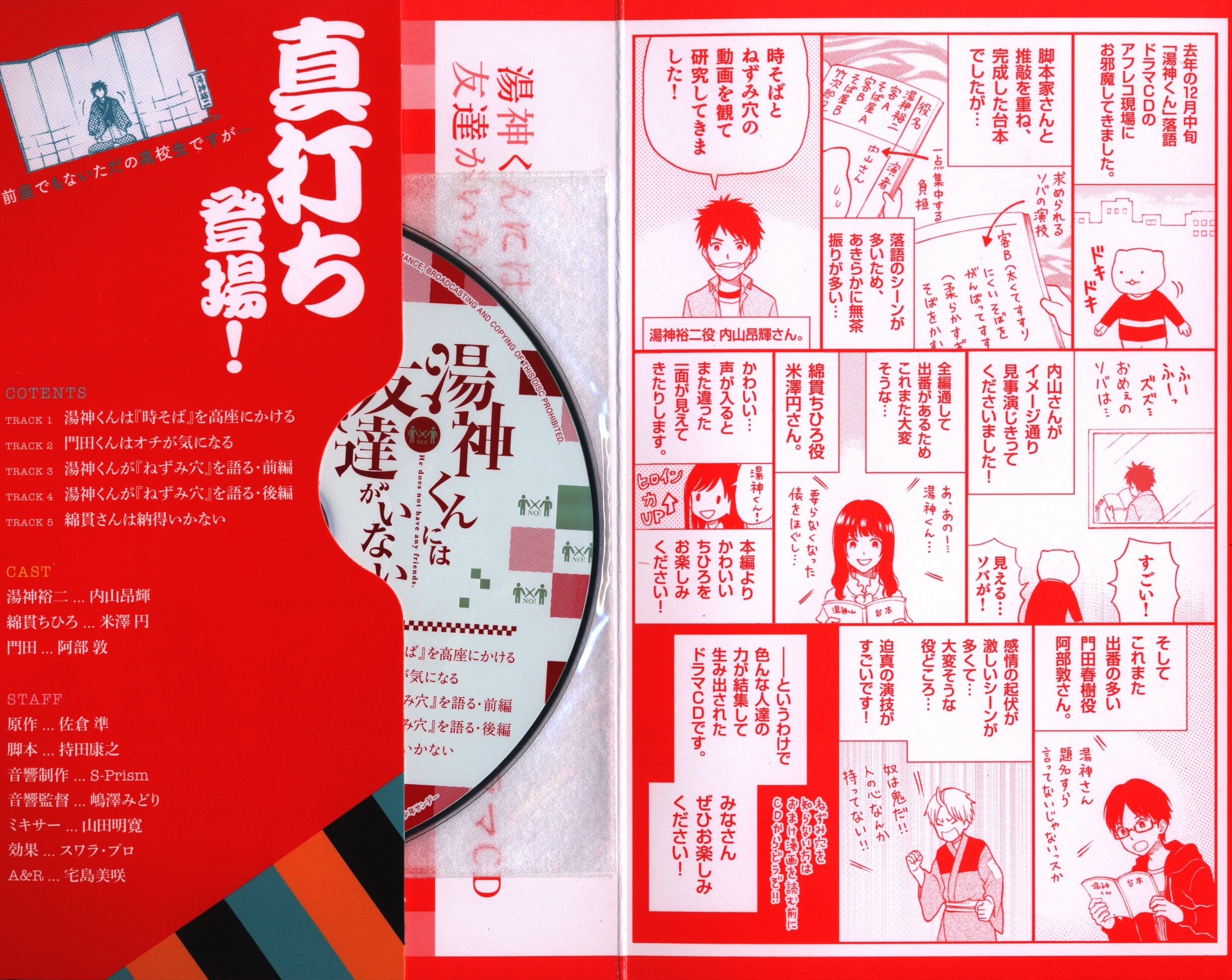 小学館少年サンデーコミックス佐倉準 湯神くんには友達がいない 落語ドラマcd付き特別版6巻 Mandarake 在线商店 小学館少年サンデーコミックス佐倉準 湯神くんには友達がいない 落語ドラマcd付き特別版6巻 Mandarake 在线商店
