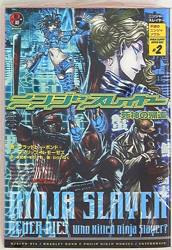 Kadokawa ブラッドレー ボンド ニンジャスレイヤー 死神の帰還 14 まんだらけ Mandarake Kadokawa ブラッドレー ボンド ニンジャスレイヤー 死神の帰還 14 まんだらけ Mandarake