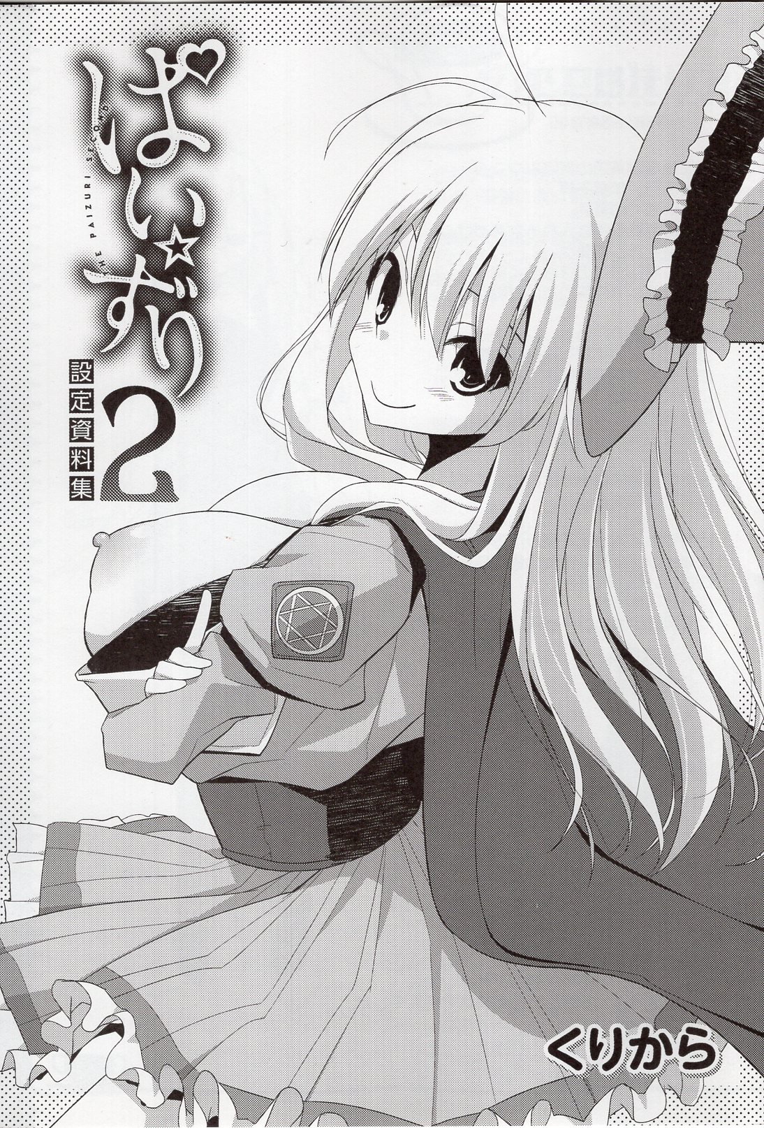 Kill Time Communication Kurikara Pai ☆ Zuri 2 Toranoana Bonus Item Booklet  Setting Collection | Mandarake Online Shop