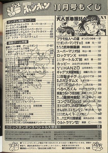 2022新作 Pre Autumn コミックボンボン 1996年10月号 - 通販 - www 