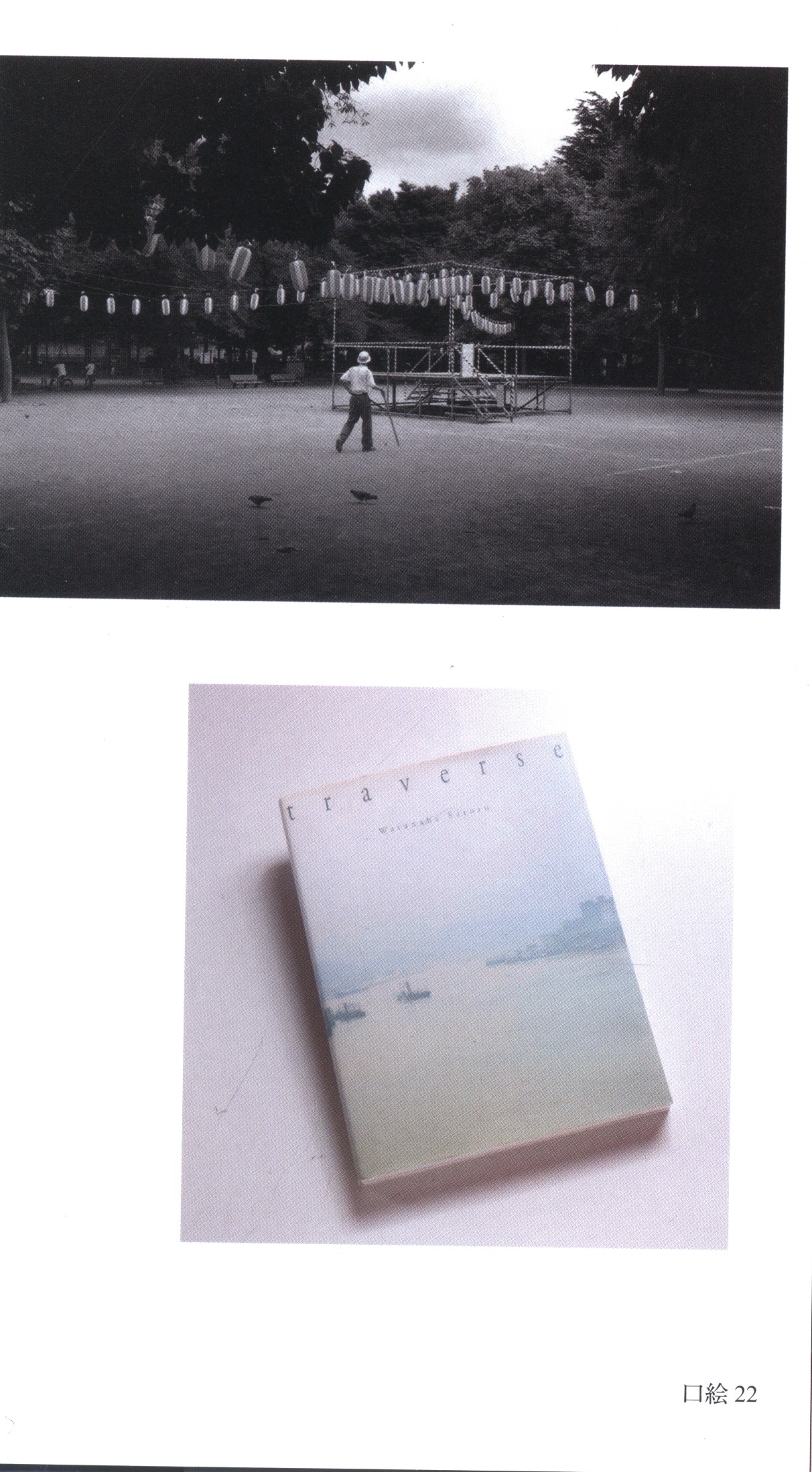 渡部さとる じゃない写真 現代アート化する写真表現 まんだらけ Mandarake