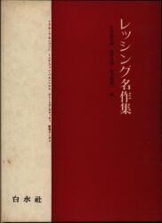 有川貫太郎/浜川祥枝/南大路振一訳