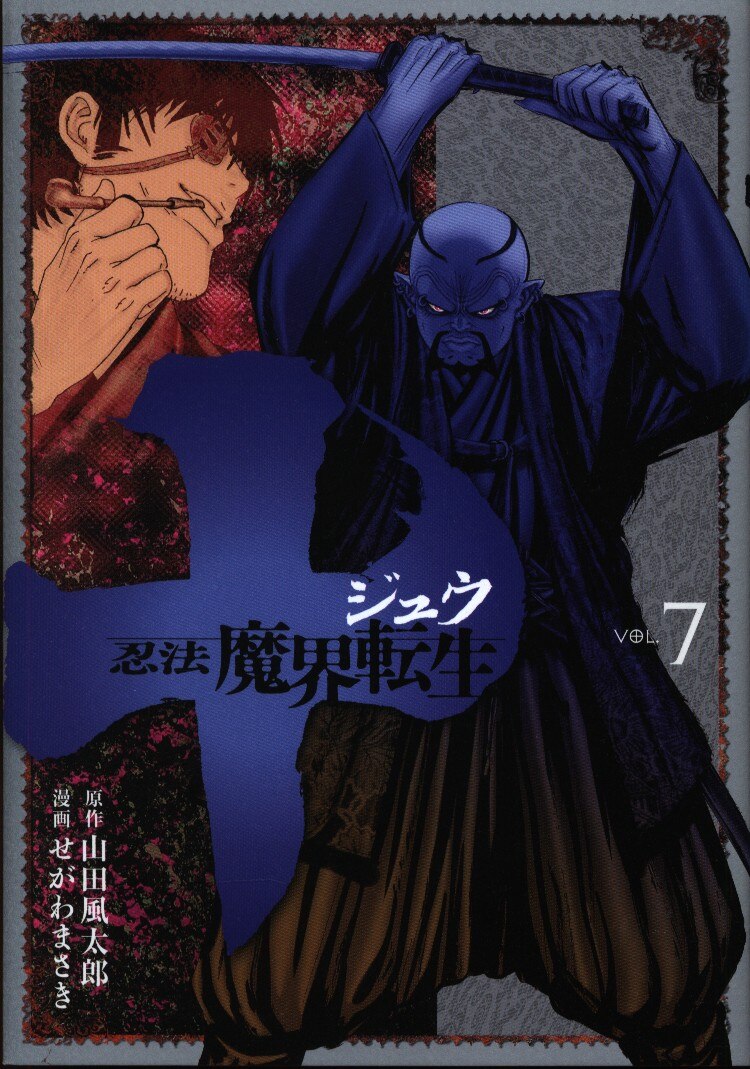 講談社 ヤングマガジンkc せがわまさき 十 忍法魔界転生 7 まんだらけ Mandarake