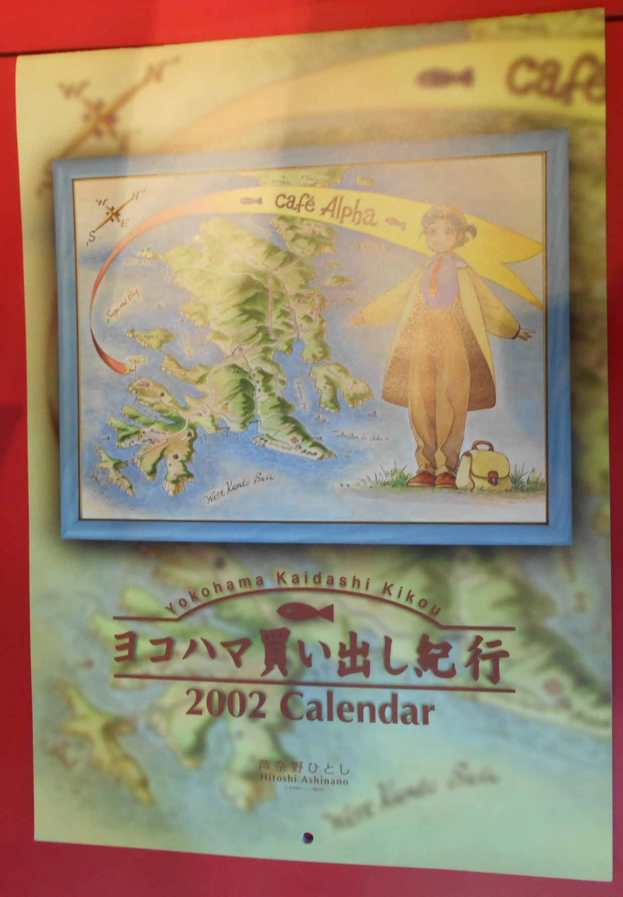 講談社 芦名野ひとし ヨコハマ買い出し紀行カレンダー 2002 