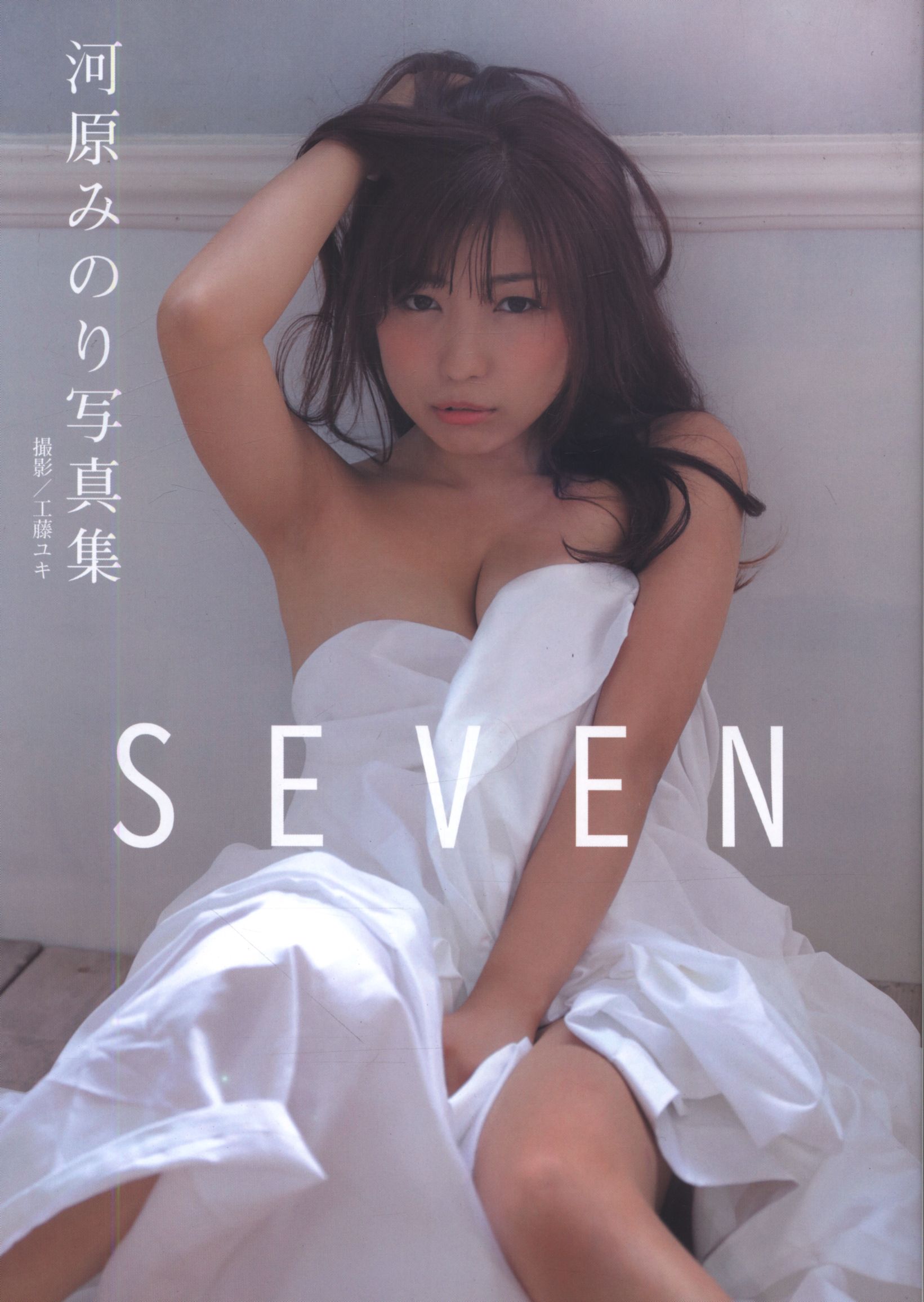 河原みのり Seven まんだらけ Mandarake 河原みのり Seven まんだらけ Mandarake