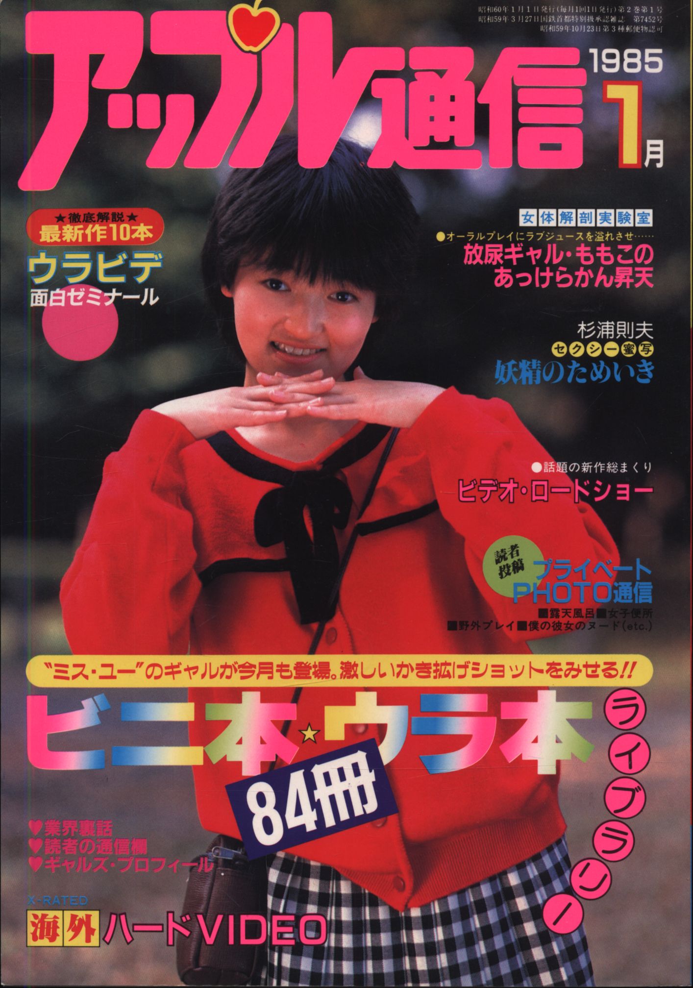 アップル写真館 アップル通信15冊 アップル写真館