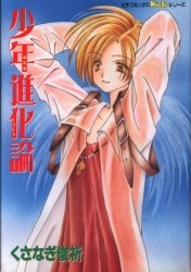 まんだらけ通販 くさなぎ俊祈
