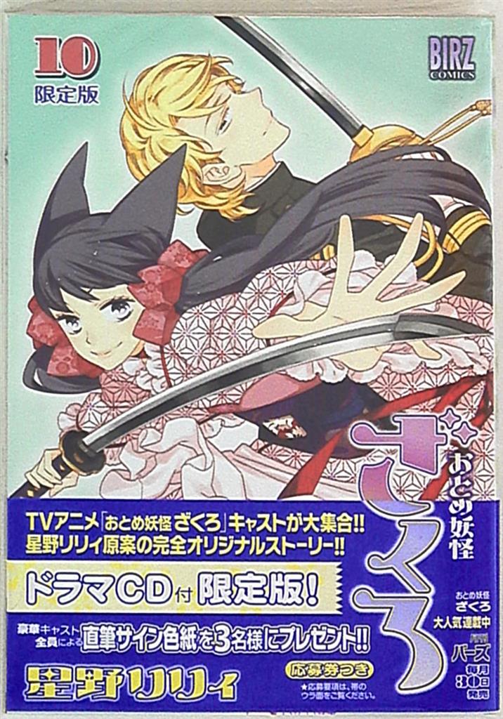 Gentosha Birds Birz Comics Lily Hoshino Otome Youkai Zakuro Limited Edition 10