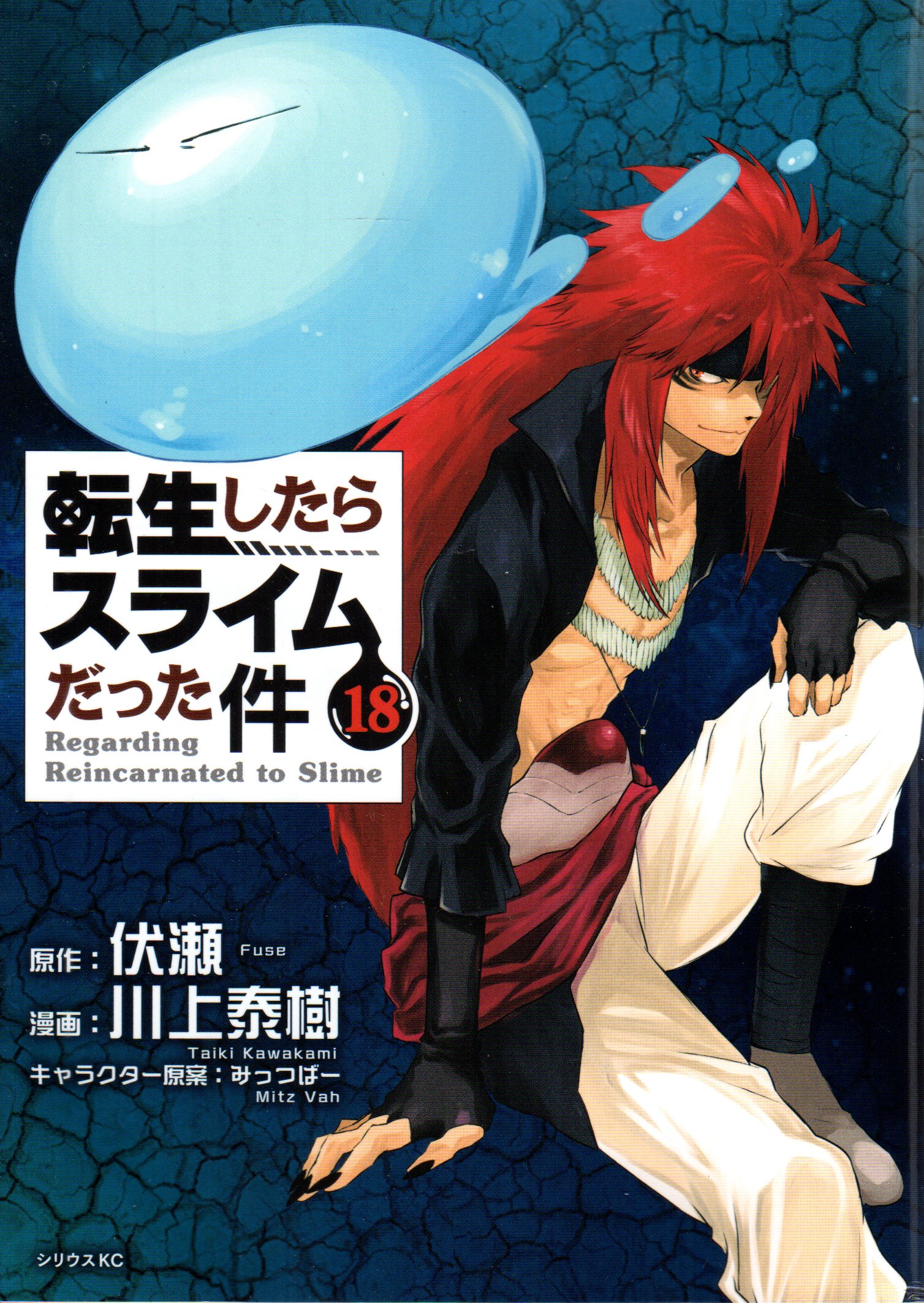 Kodansha Sirius Kc Taiki Kawakami That Time I Got Reincarnated As A Slime 18 Mandarake 在线商店 Kodansha Sirius Kc Taiki Kawakami That Time I Got Reincarnated As A Slime 18 Mandarake 在线商店