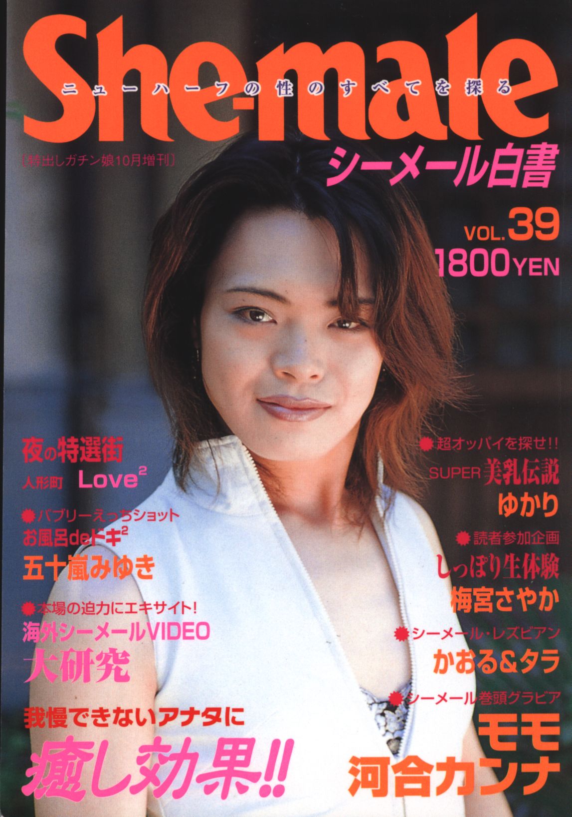 シーメール白書 39 | まんだらけ Mandarake