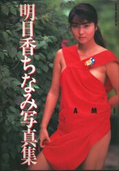 明日花ちなみ