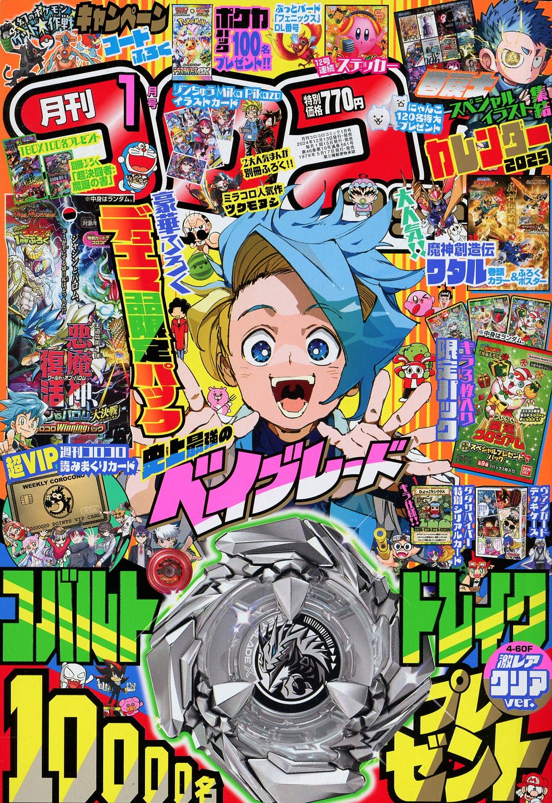 新品未開封 コロコロコミック 2018.11-2019.10 すべて付録付き