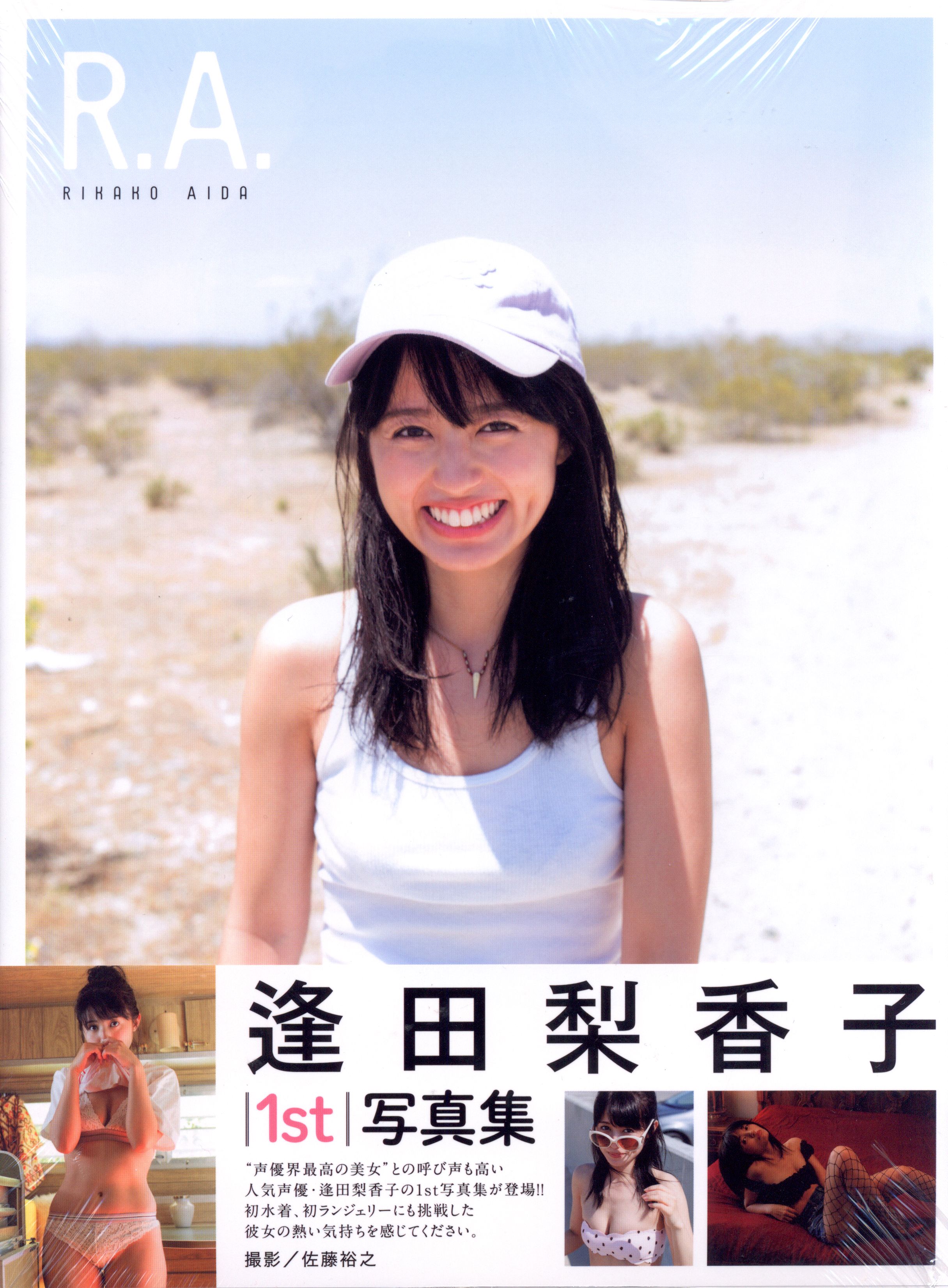 【直筆サイン入り】逢田梨香子　1st写真集　R.A. Amazon.co.jp: 逢田梨香子1st写真集『R.A.』 : 逢田 梨香子