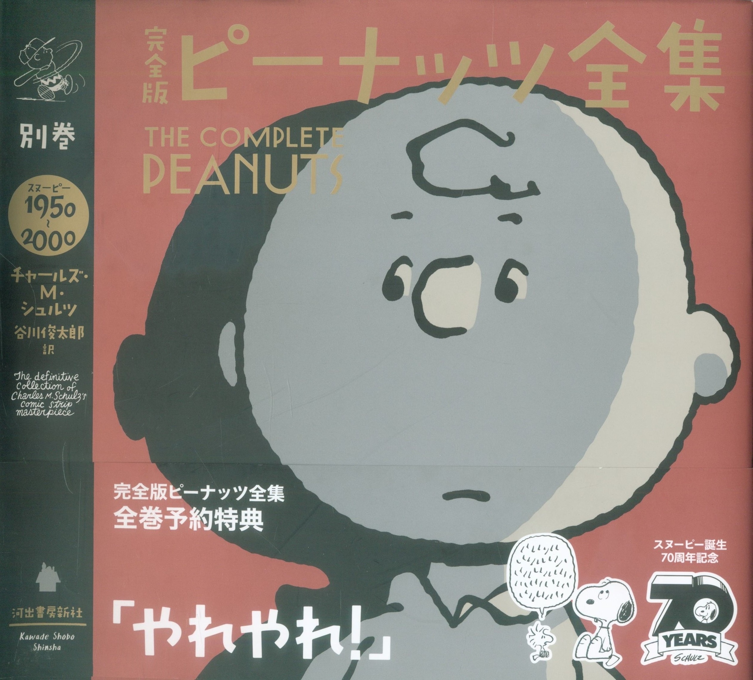 更に値下げ！SNOOPY BOOKS　26巻セット 入手困難貴重品+オマケ付 更に値下げ！SNOOPY BOOKS 26巻セット 入手困難貴重品+オマケ付